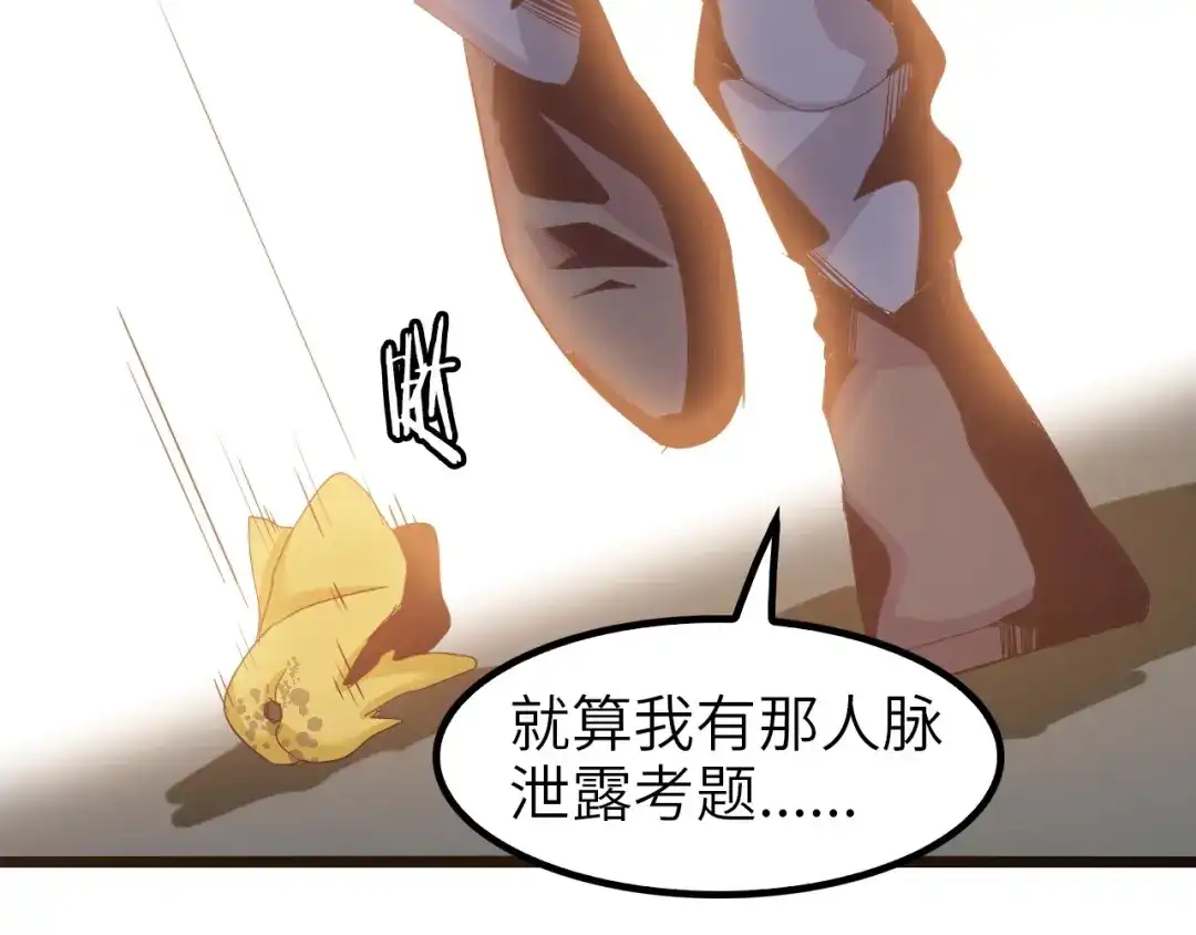 《我是无敌大天才》第78话 考试大纲！ 第62页