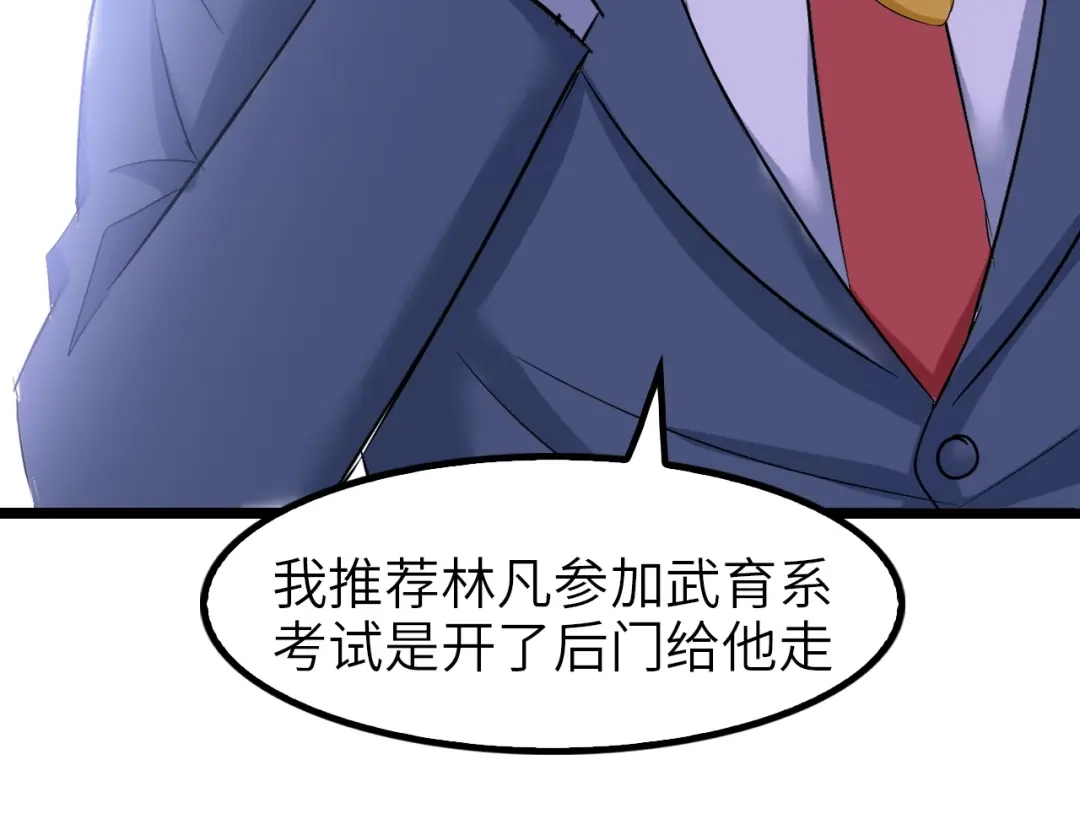《我是无敌大天才》第78话 考试大纲！ 第60页
