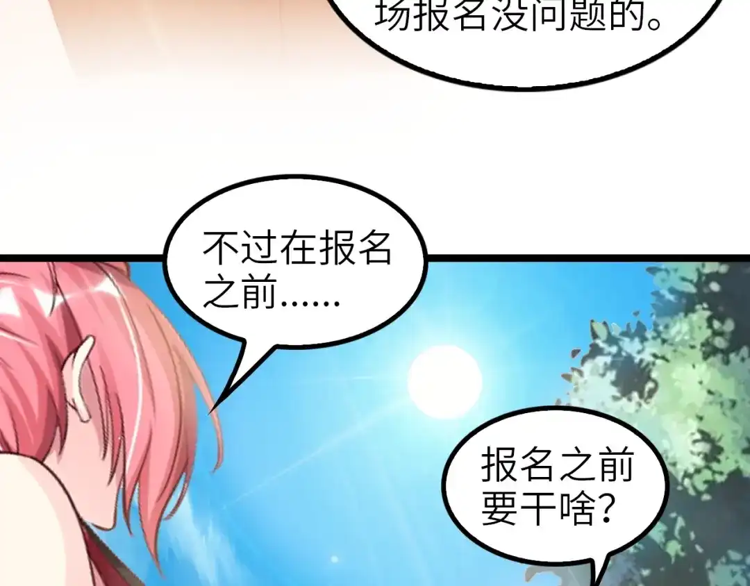 《我是无敌大天才》第78话 考试大纲！ 第84页