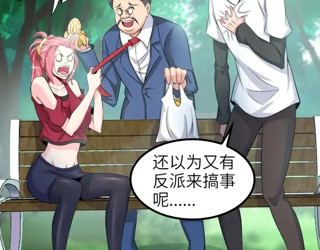 《我是无敌大天才》第78话 考试大纲！ 第44页