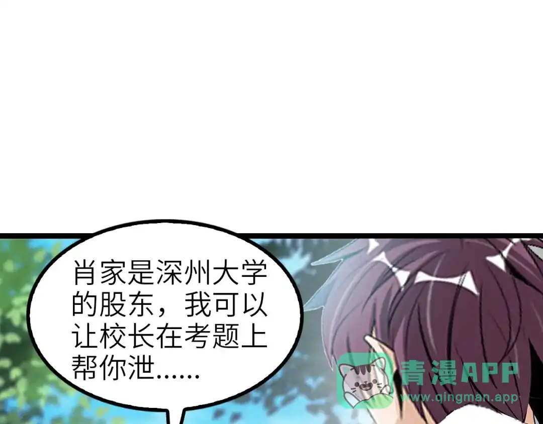《我是无敌大天才》第78话 考试大纲！ 第56页