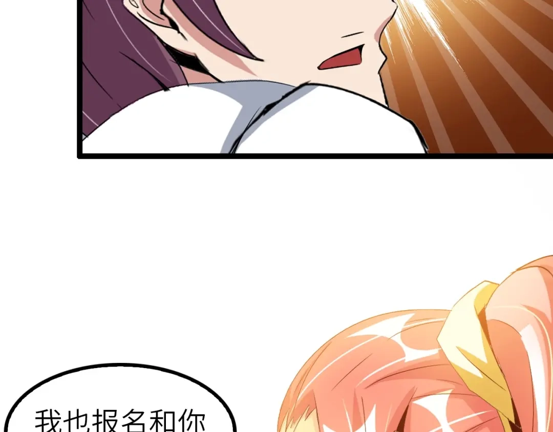 《我是无敌大天才》第78话 考试大纲！ 第80页