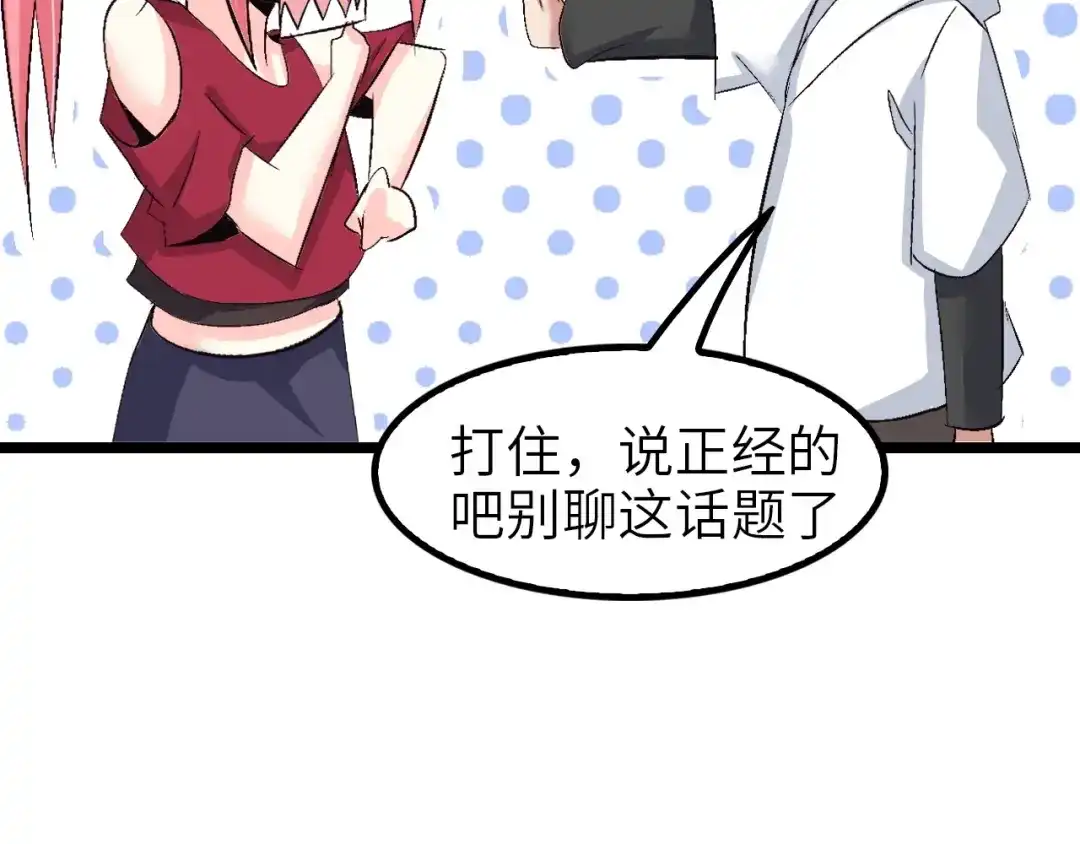 《我是无敌大天才》第78话 考试大纲！ 第13页