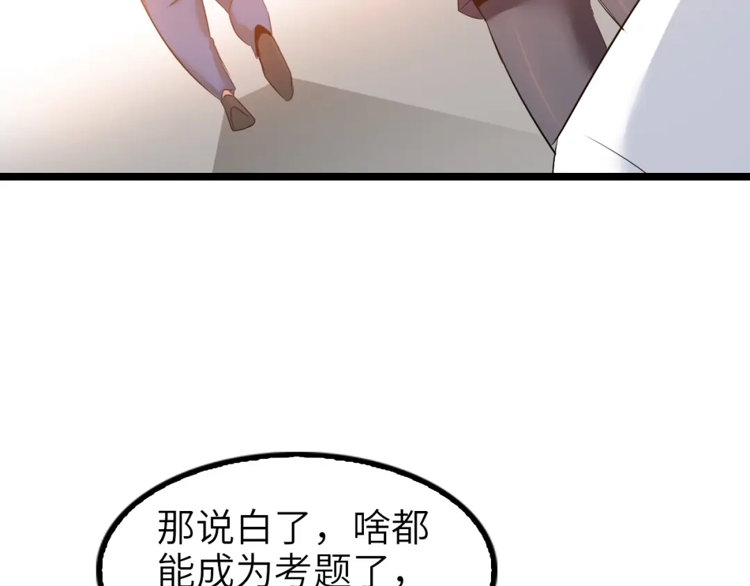 《我是无敌大天才》第78话 考试大纲！ 第75页
