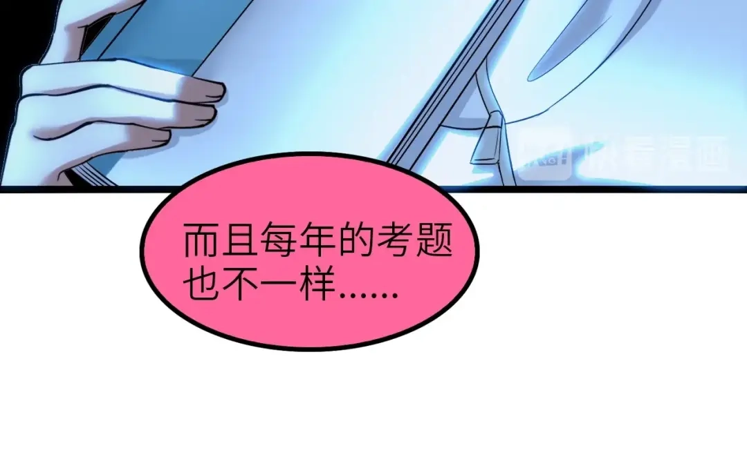 《我是无敌大天才》第78话 考试大纲！ 第22页