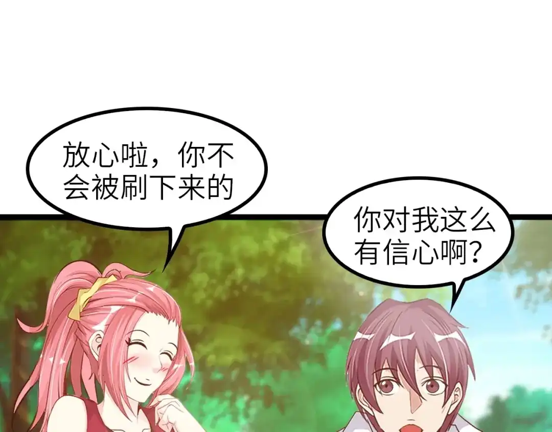 《我是无敌大天才》第78话 考试大纲！ 第33页