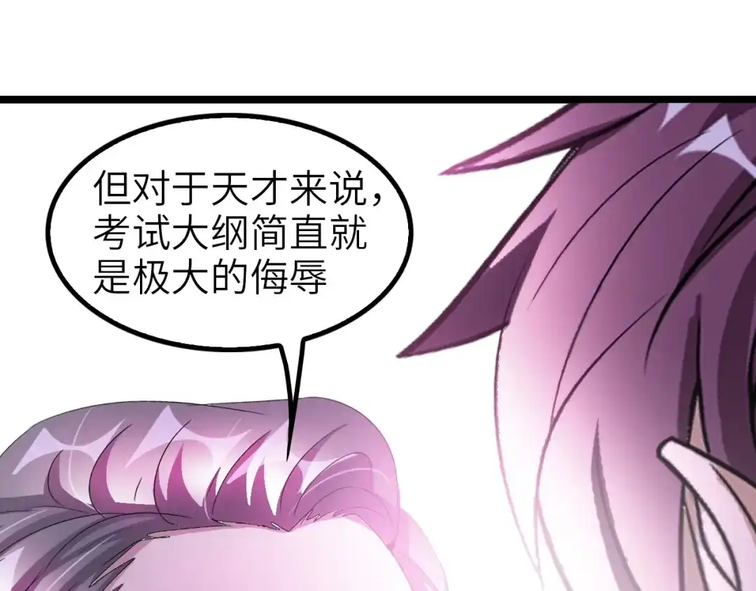 《我是无敌大天才》第78话 考试大纲！ 第53页