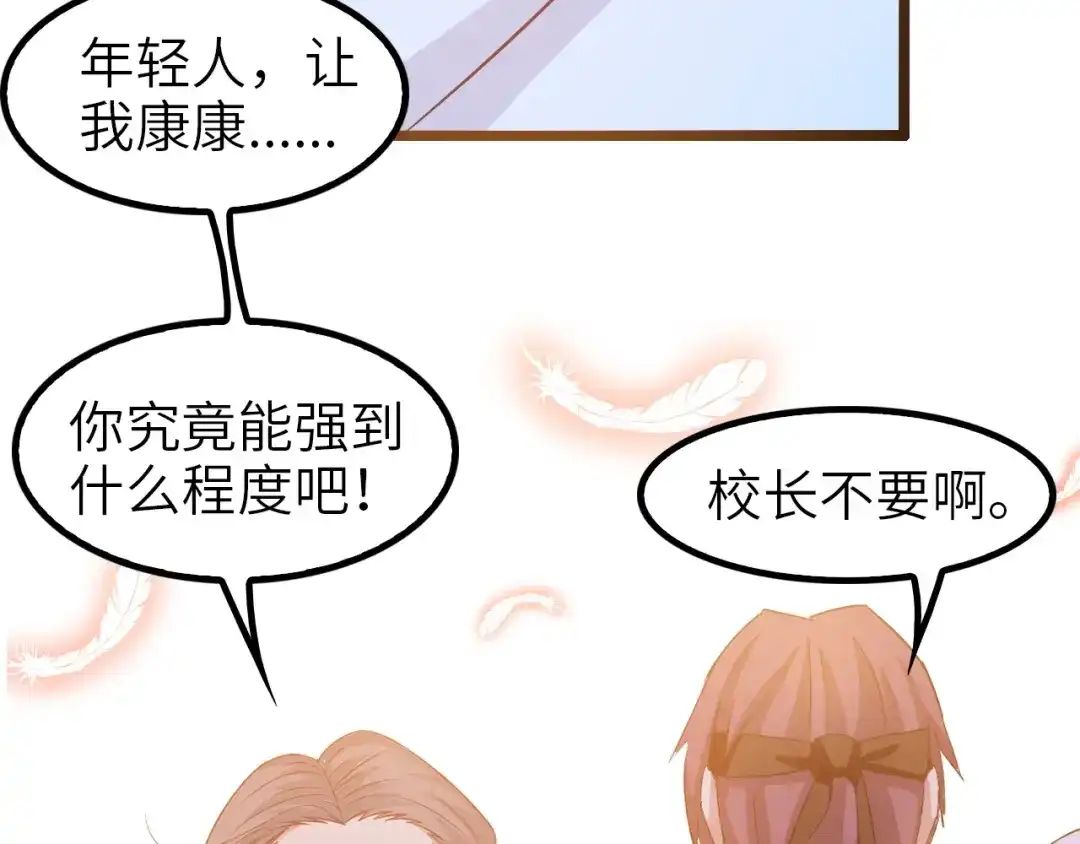 《我是无敌大天才》第78话 考试大纲！ 第64页