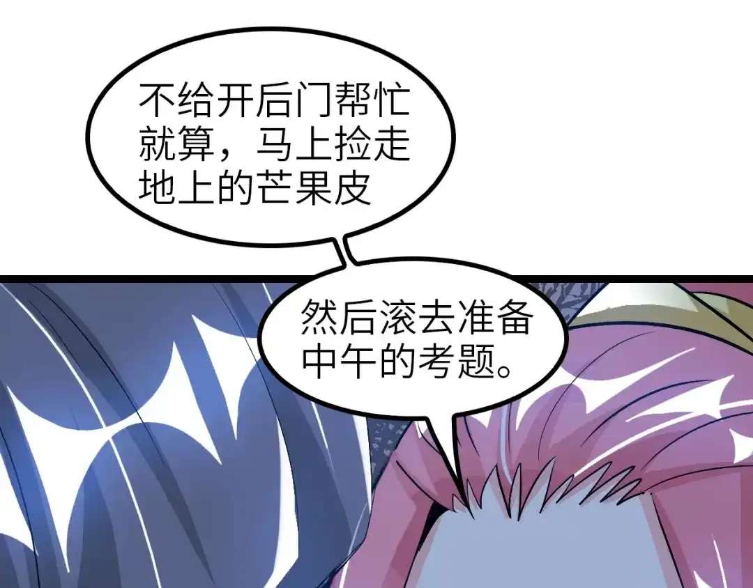 《我是无敌大天才》第78话 考试大纲！ 第69页