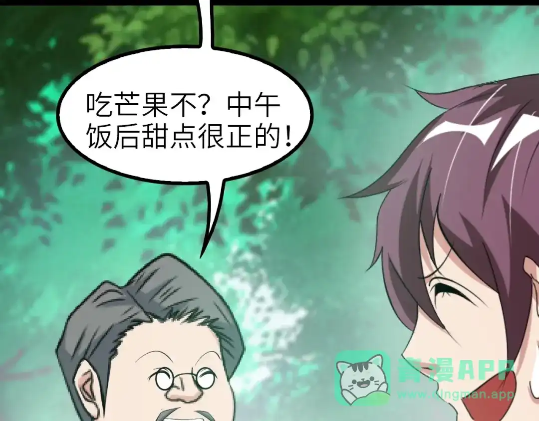 《我是无敌大天才》第78话 考试大纲！ 第46页