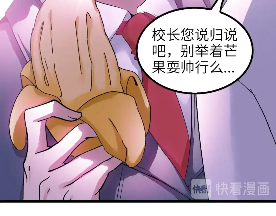《我是无敌大天才》第78话 考试大纲！ 第55页