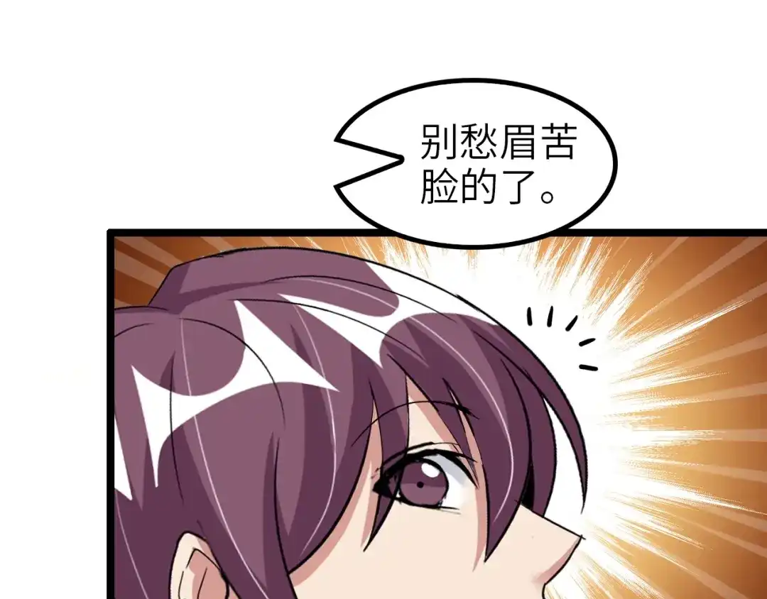 《我是无敌大天才》第78话 考试大纲！ 第79页