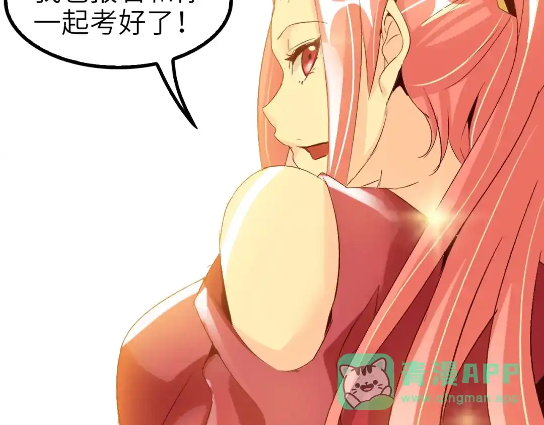 《我是无敌大天才》第78话 考试大纲！ 第81页