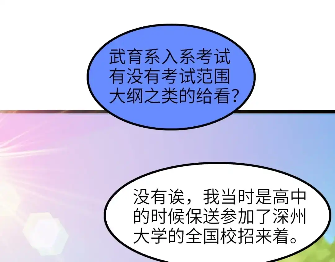 《我是无敌大天才》第78话 考试大纲！ 第14页