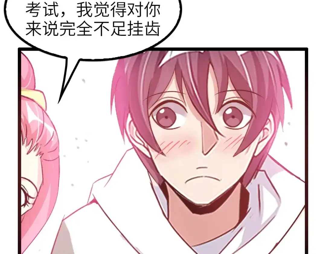 《我是无敌大天才》第78话 考试大纲！ 第38页