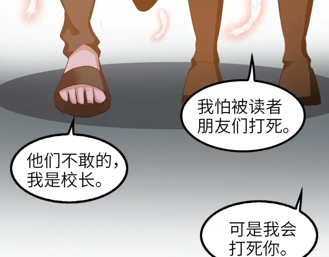 《我是无敌大天才》第78话 考试大纲！ 第67页