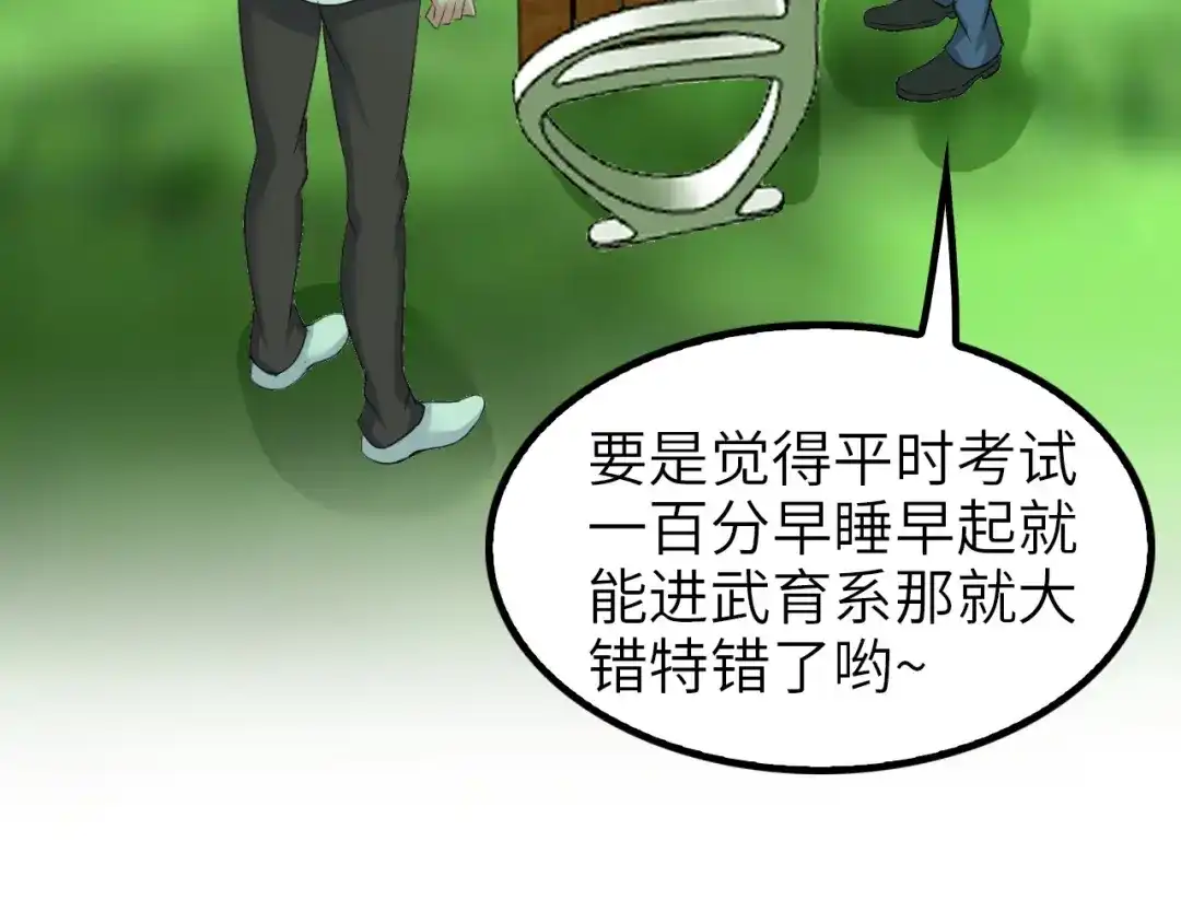 《我是无敌大天才》第78话 考试大纲！ 第50页