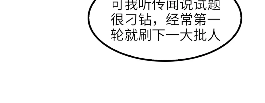 《我是无敌大天才》第78话 考试大纲！ 第32页