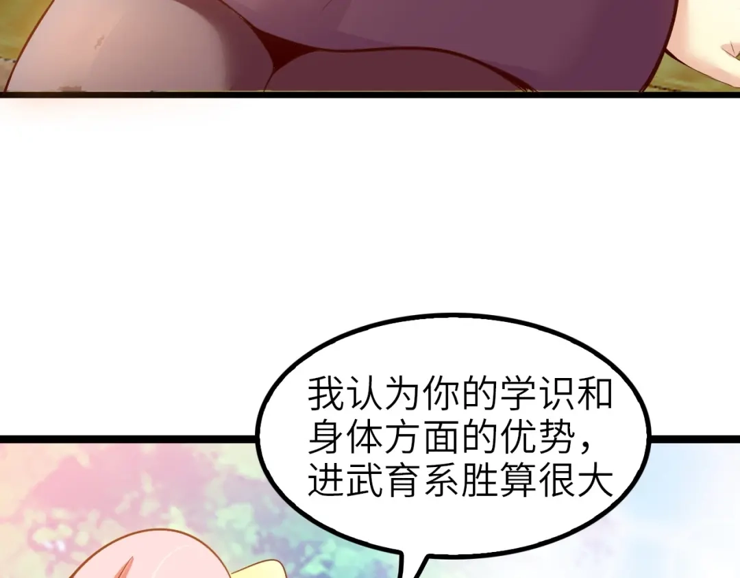 《我是无敌大天才》第78话 考试大纲！ 第29页