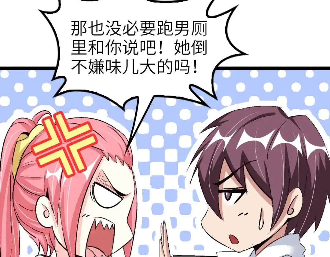 《我是无敌大天才》第78话 考试大纲！ 第12页