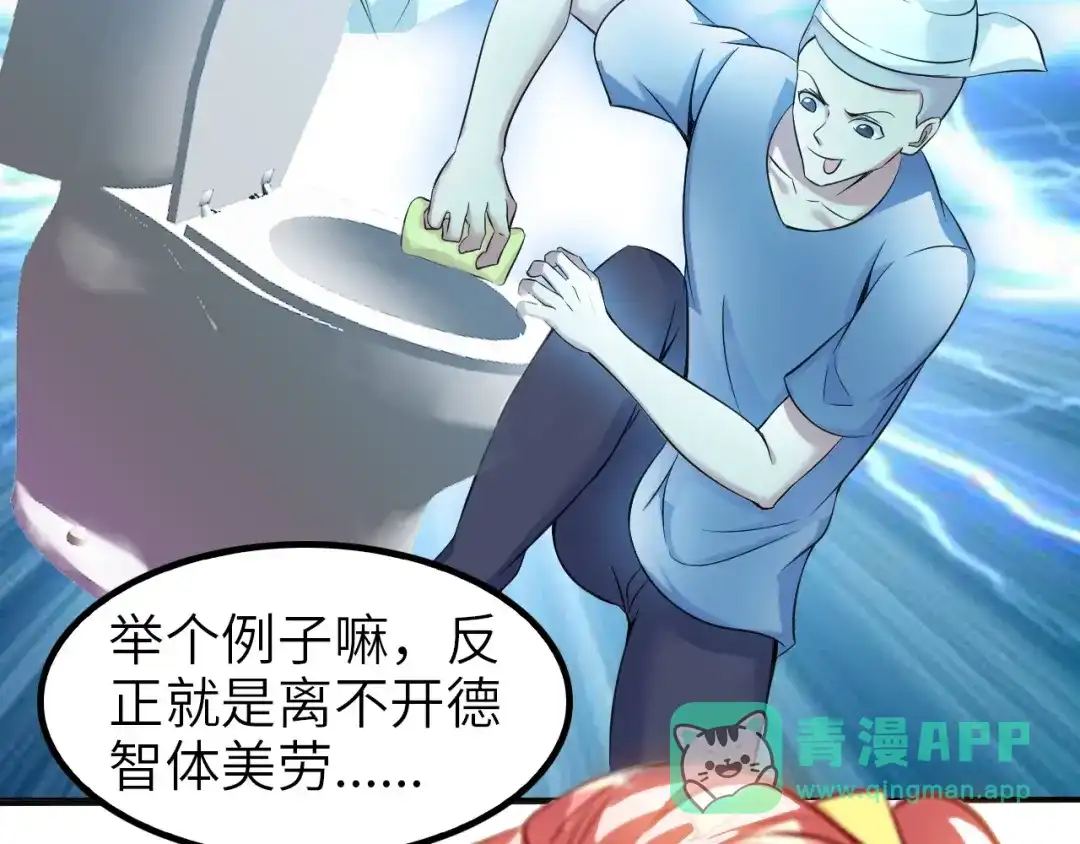 《我是无敌大天才》第78话 考试大纲！ 第26页
