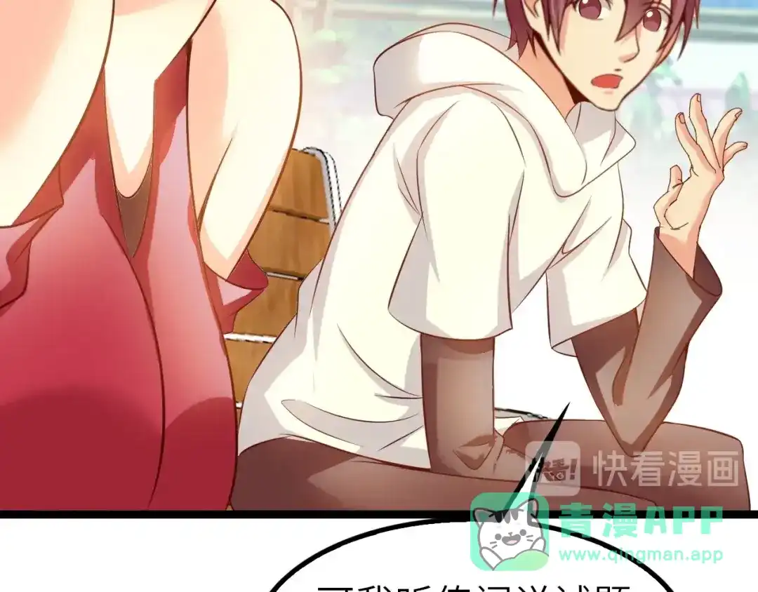 《我是无敌大天才》第78话 考试大纲！ 第31页