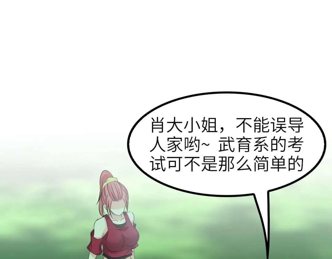 《我是无敌大天才》第78话 考试大纲！ 第48页