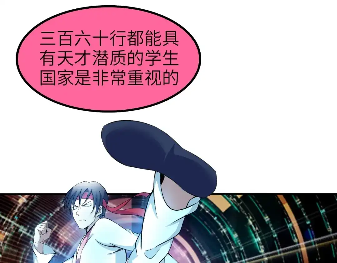 《我是无敌大天才》第78话 考试大纲！ 第23页