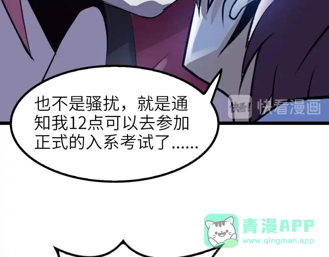 《我是无敌大天才》第78话 考试大纲！ 第11页