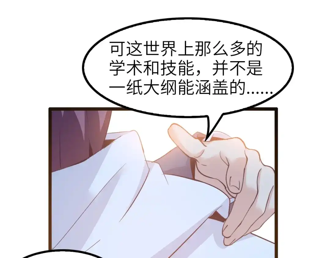 《我是无敌大天才》第78话 考试大纲！ 第63页