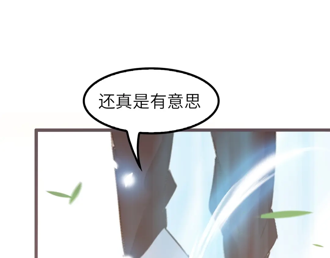 《我是无敌大天才》第79话 我凉了... 第93页