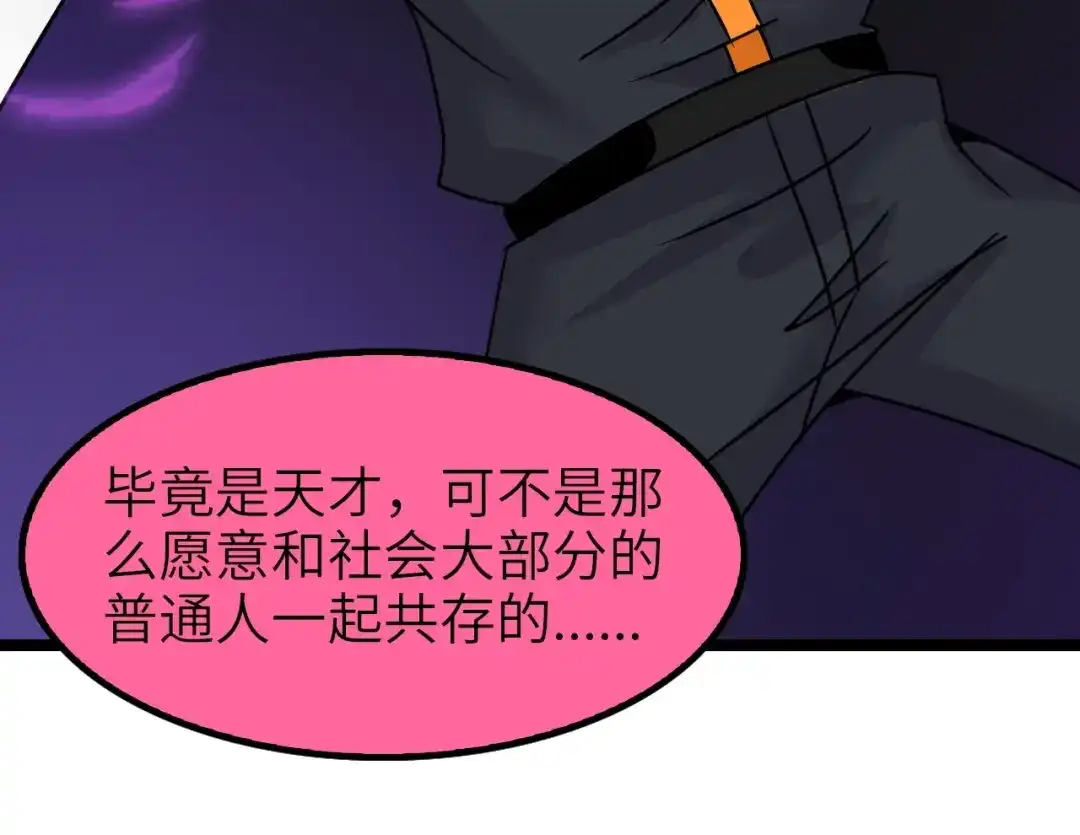 《我是无敌大天才》第79话 我凉了... 第64页