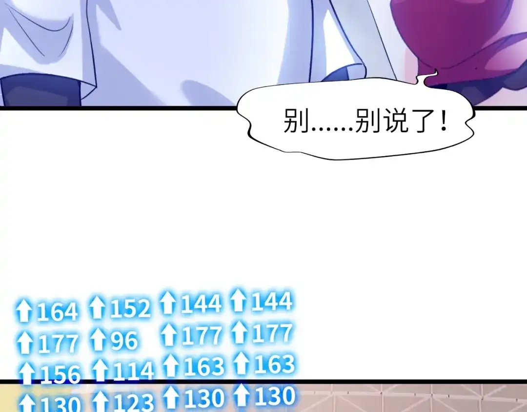 《我是无敌大天才》第79话 我凉了... 第87页