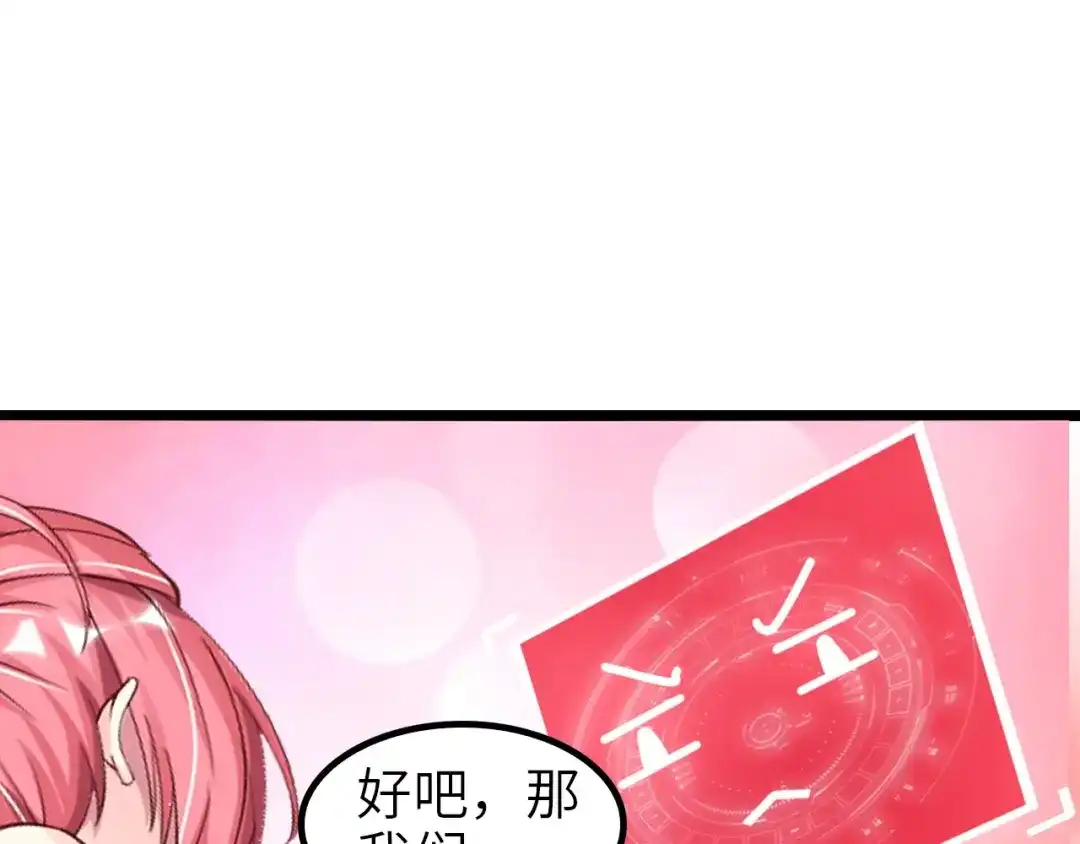 《我是无敌大天才》第79话 我凉了... 第15页