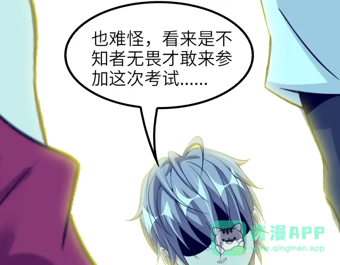 《我是无敌大天才》第79话 我凉了... 第91页