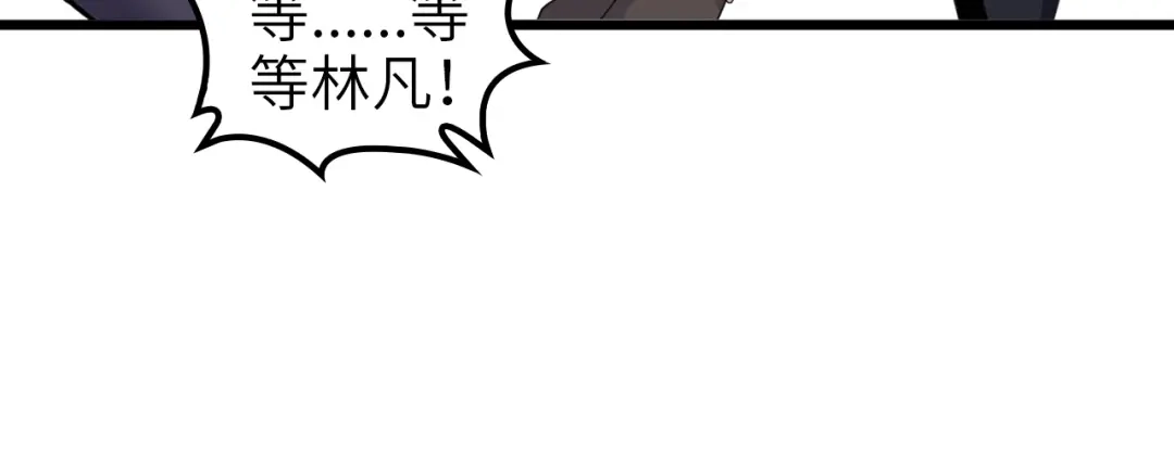 《我是无敌大天才》第79话 我凉了... 第82页