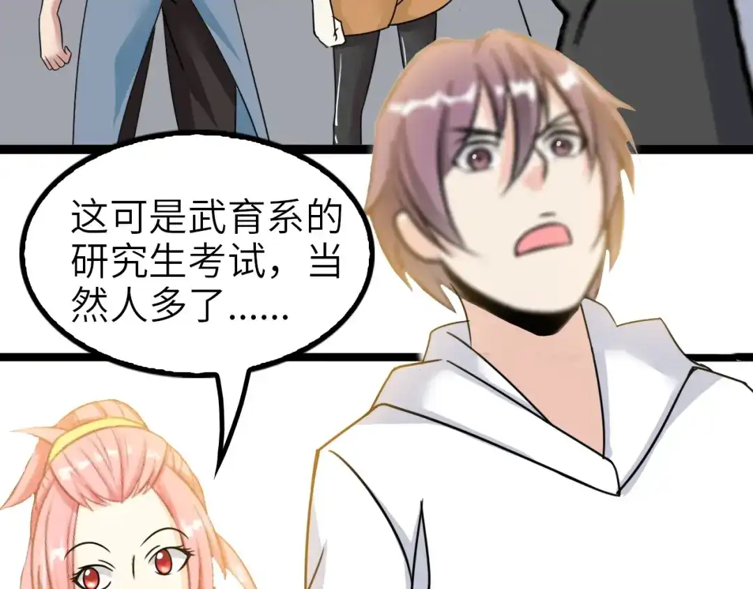 《我是无敌大天才》第79话 我凉了... 第58页