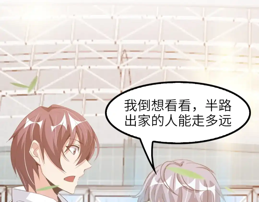 《我是无敌大天才》第79话 我凉了... 第95页