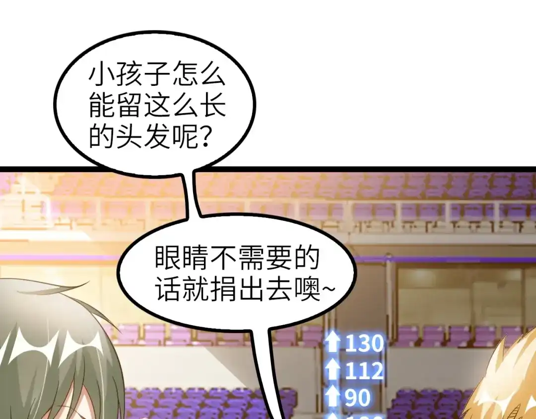《我是无敌大天才》第79话 我凉了... 第83页