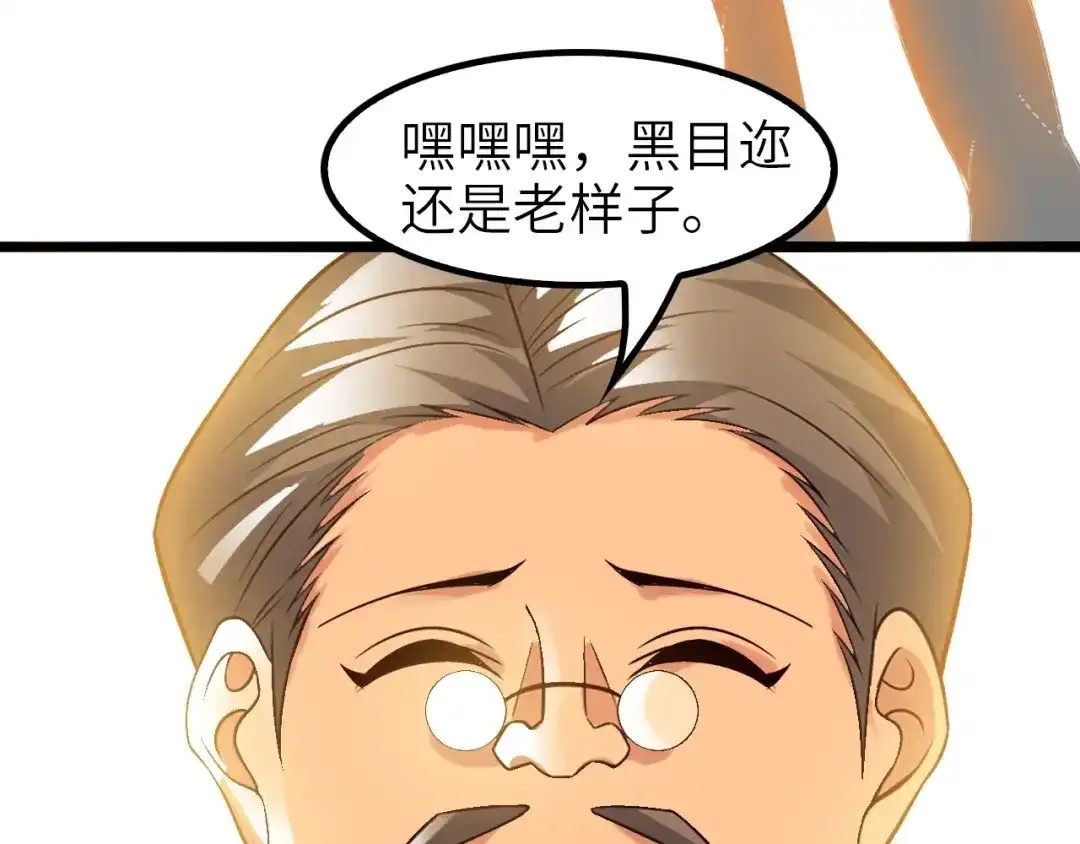 《我是无敌大天才》第79话 我凉了... 第53页
