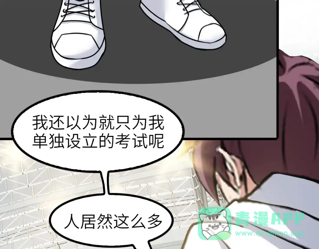 《我是无敌大天才》第79话 我凉了... 第56页