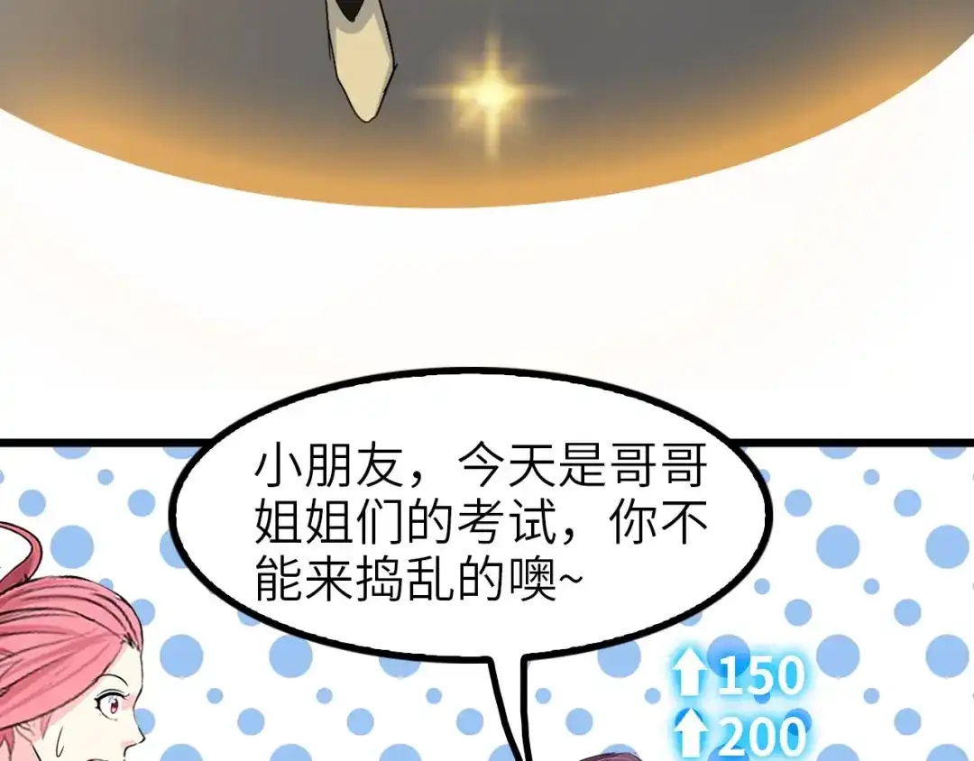 《我是无敌大天才》第79话 我凉了... 第80页