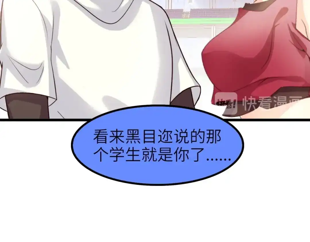 《我是无敌大天才》第79话 我凉了... 第89页