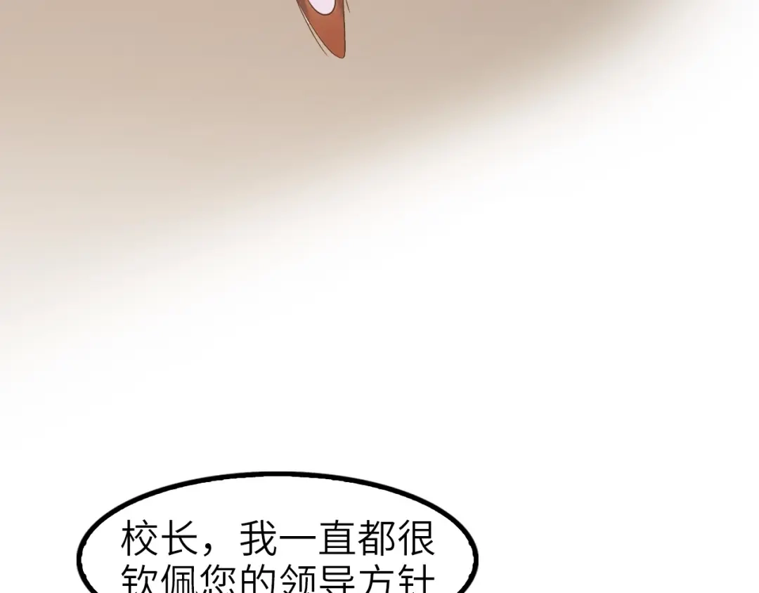 《我是无敌大天才》第79话 我凉了... 第42页