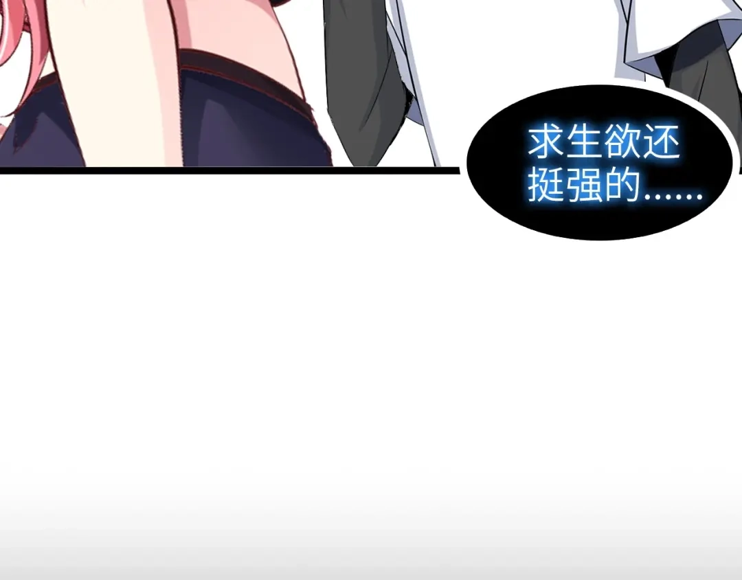 《我是无敌大天才》第79话 我凉了... 第19页