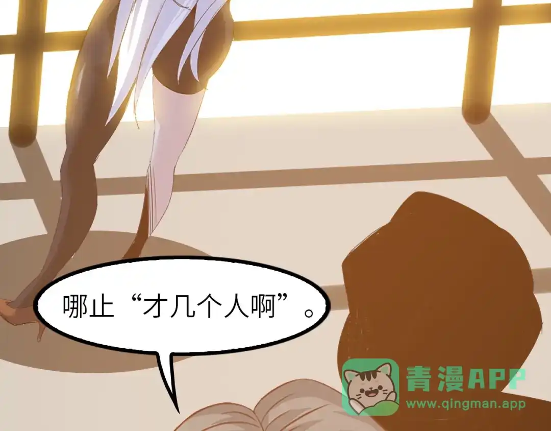 《我是无敌大天才》第79话 我凉了... 第31页