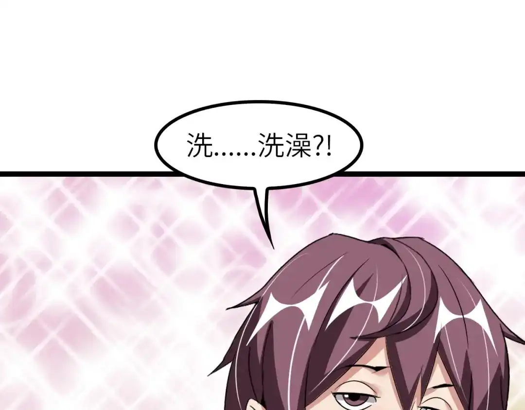 《我是无敌大天才》第79话 我凉了... 第5页