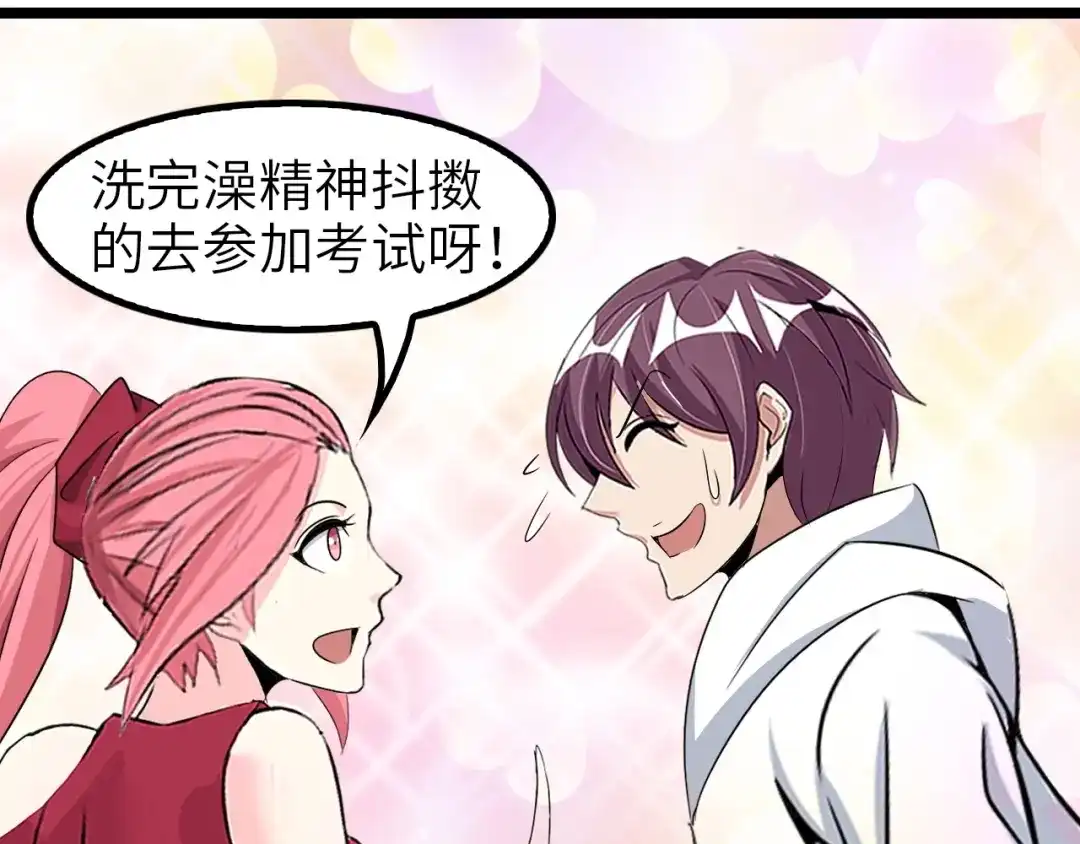 《我是无敌大天才》第79话 我凉了... 第8页