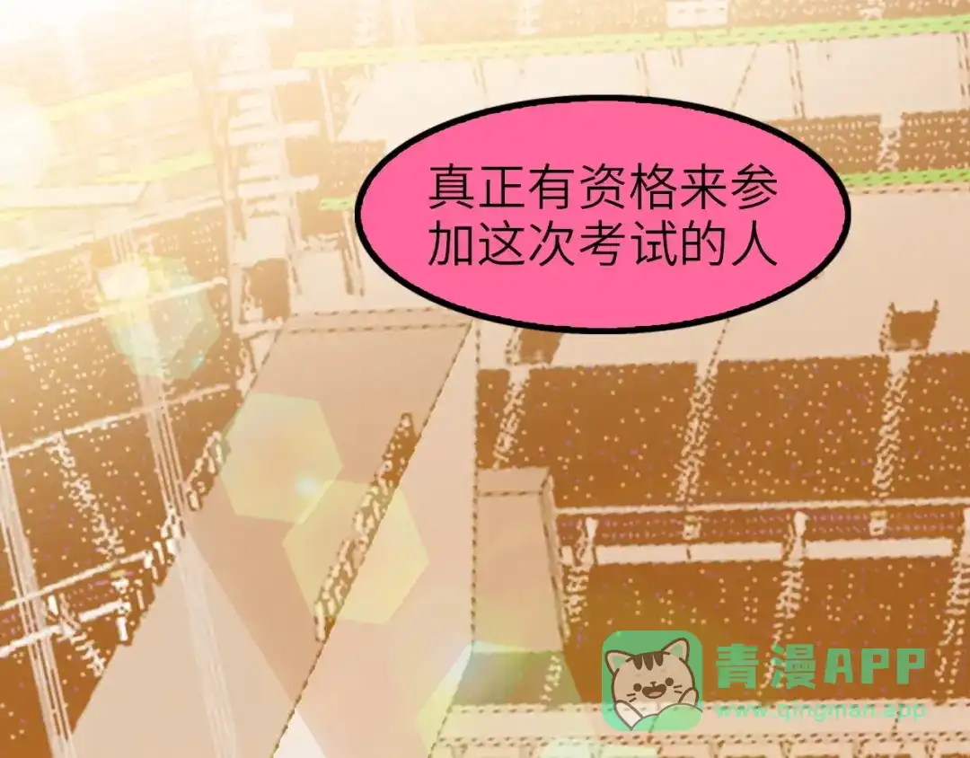 《我是无敌大天才》第79话 我凉了... 第36页