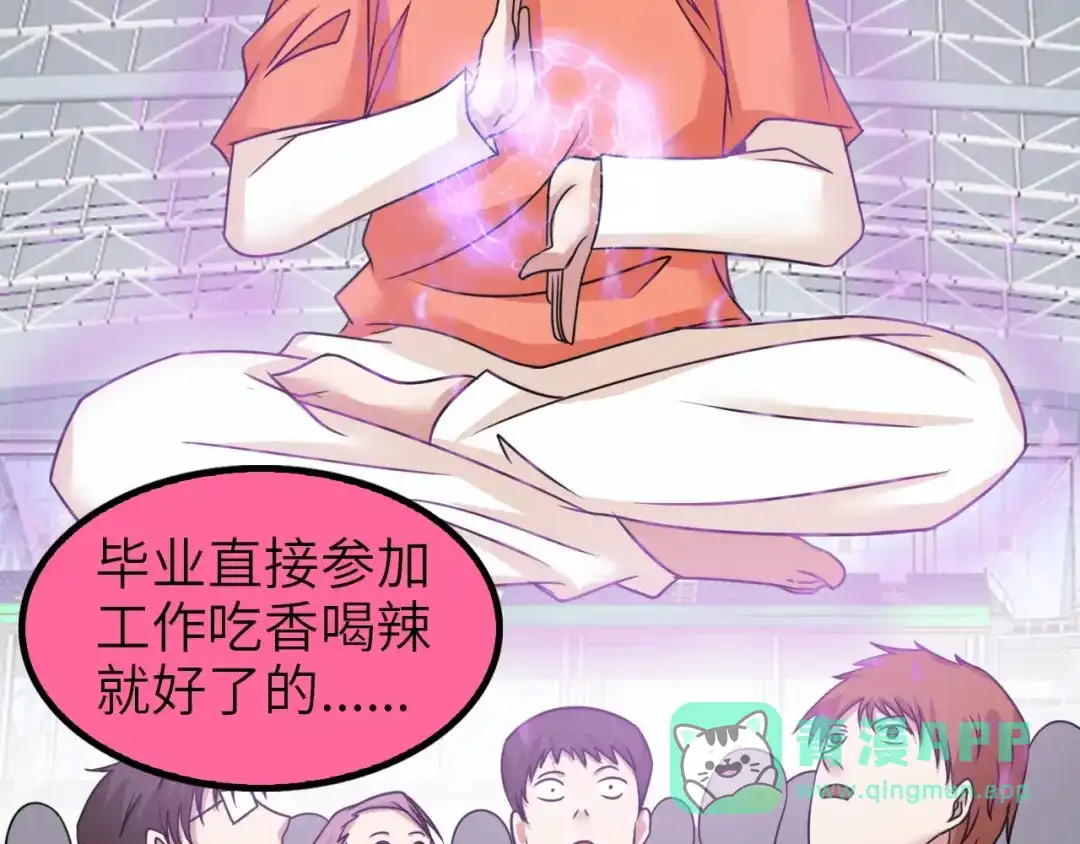 《我是无敌大天才》第79话 我凉了... 第61页